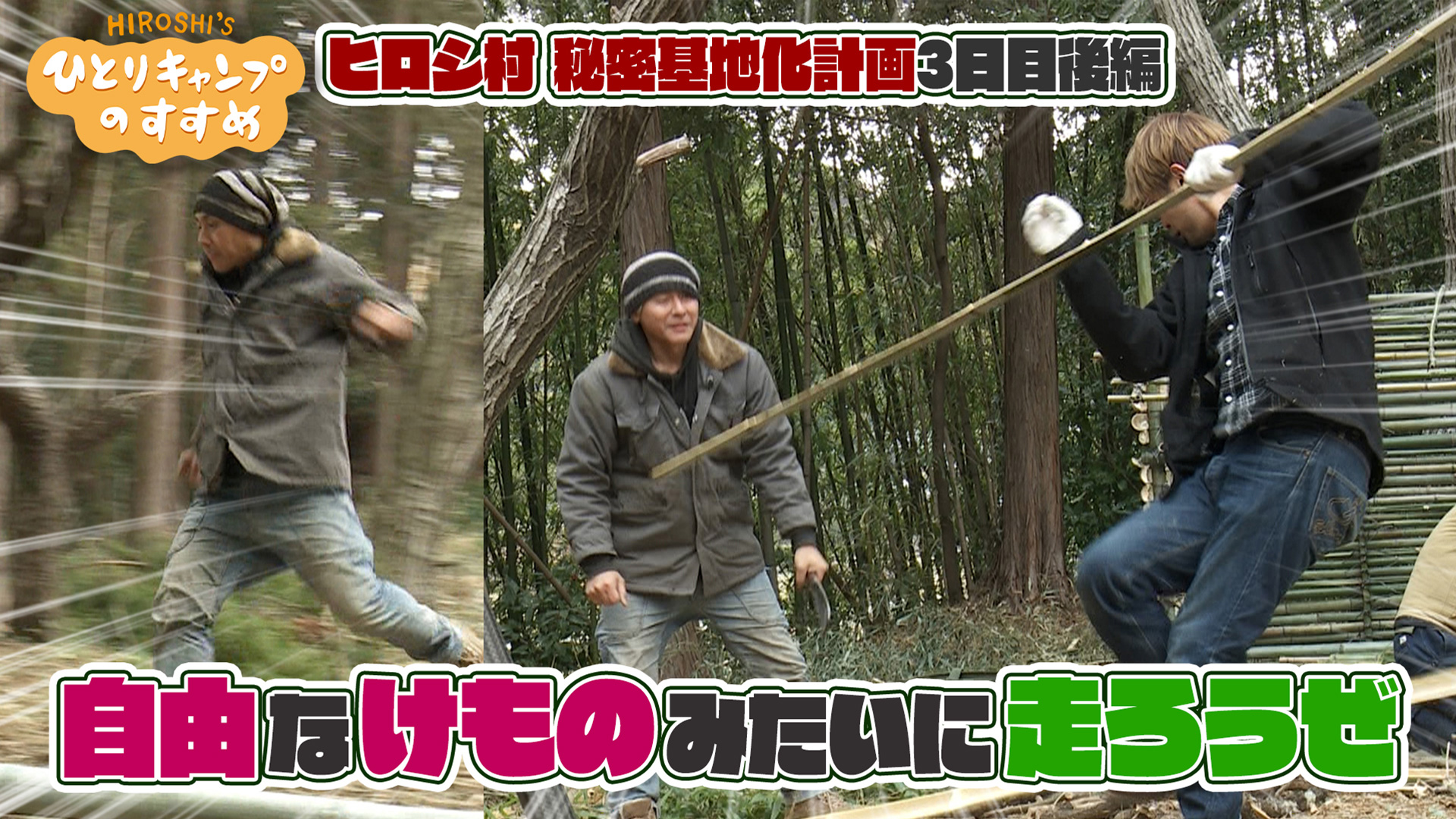 無料テレビで【熊本朝日】ヒロシのひとりキャンプのすすめを視聴する